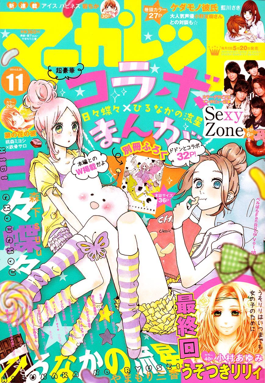 Hirunaka no Ryuusei Chapter 67