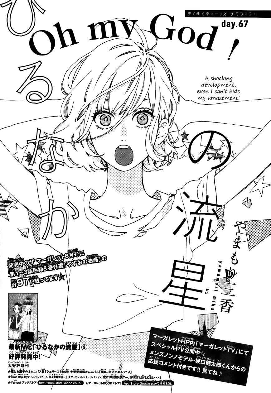 Hirunaka no Ryuusei Chapter 67