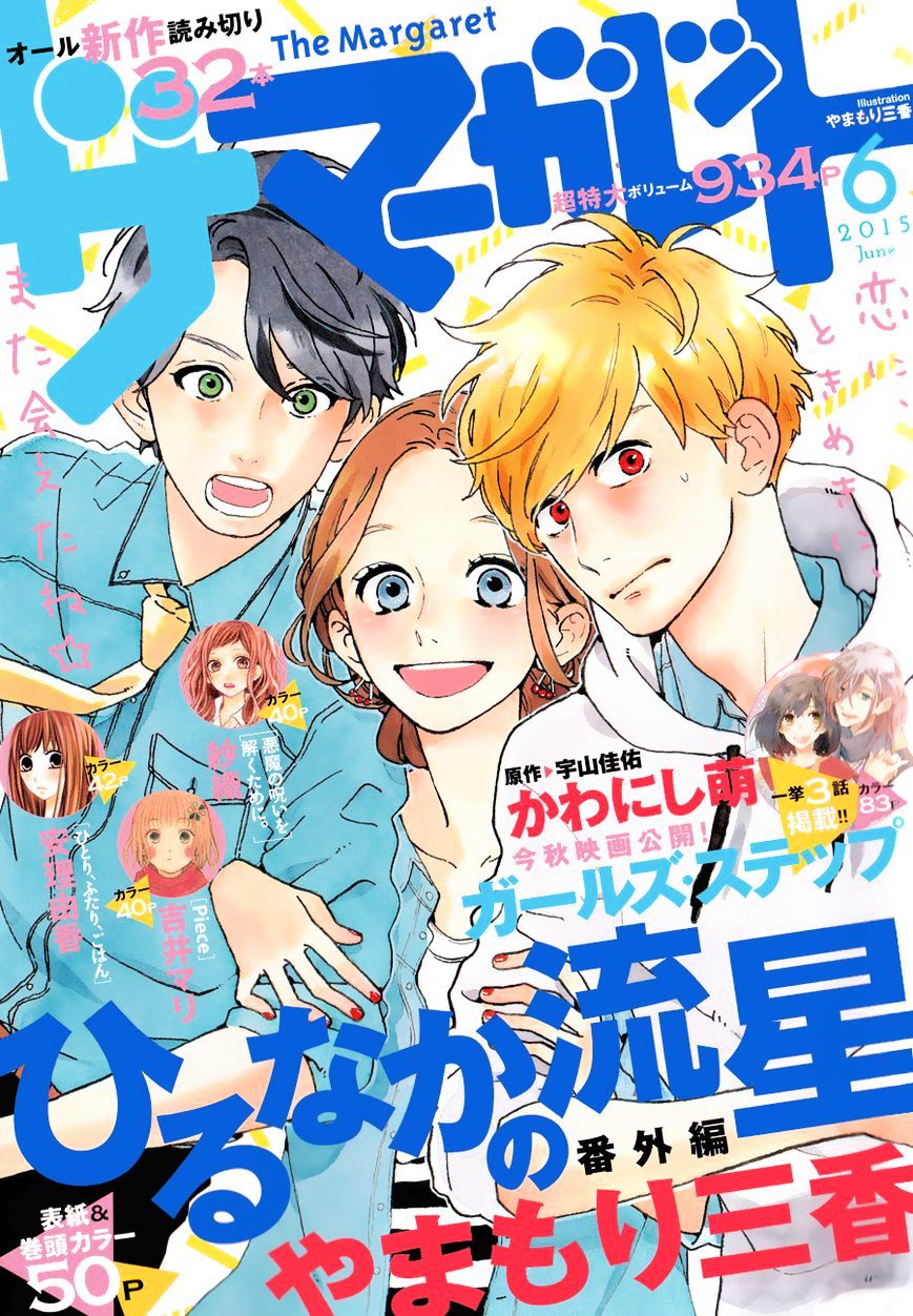 Hirunaka no Ryuusei chapter 78