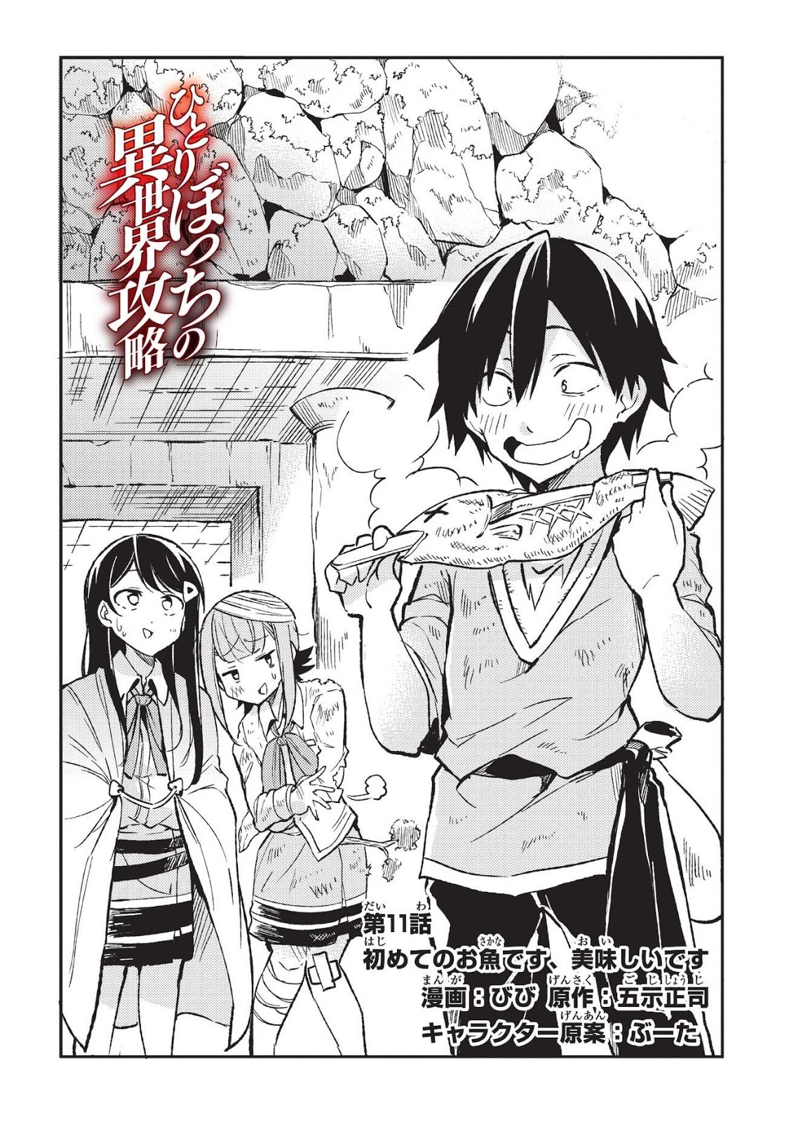 Dilarang COPAS - situs resmi www.mangacanblog.com - Komik hitoribocchi no isekai kouryaku 011 - chapter 11 12 Indonesia hitoribocchi no isekai kouryaku 011 - chapter 11 Terbaru 3|Baca Manga Komik Indonesia|Mangacan