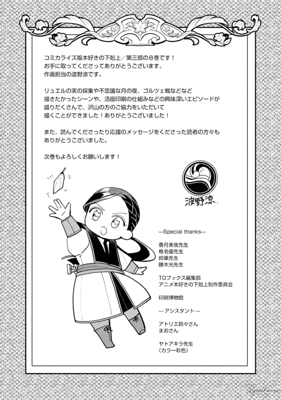 Dilarang COPAS - situs resmi www.mangacanblog.com - Komik honzuki no gekokujou part 3 043.5 - chapter 43.5 44.5 Indonesia honzuki no gekokujou part 3 043.5 - chapter 43.5 Terbaru 7|Baca Manga Komik Indonesia|Mangacan