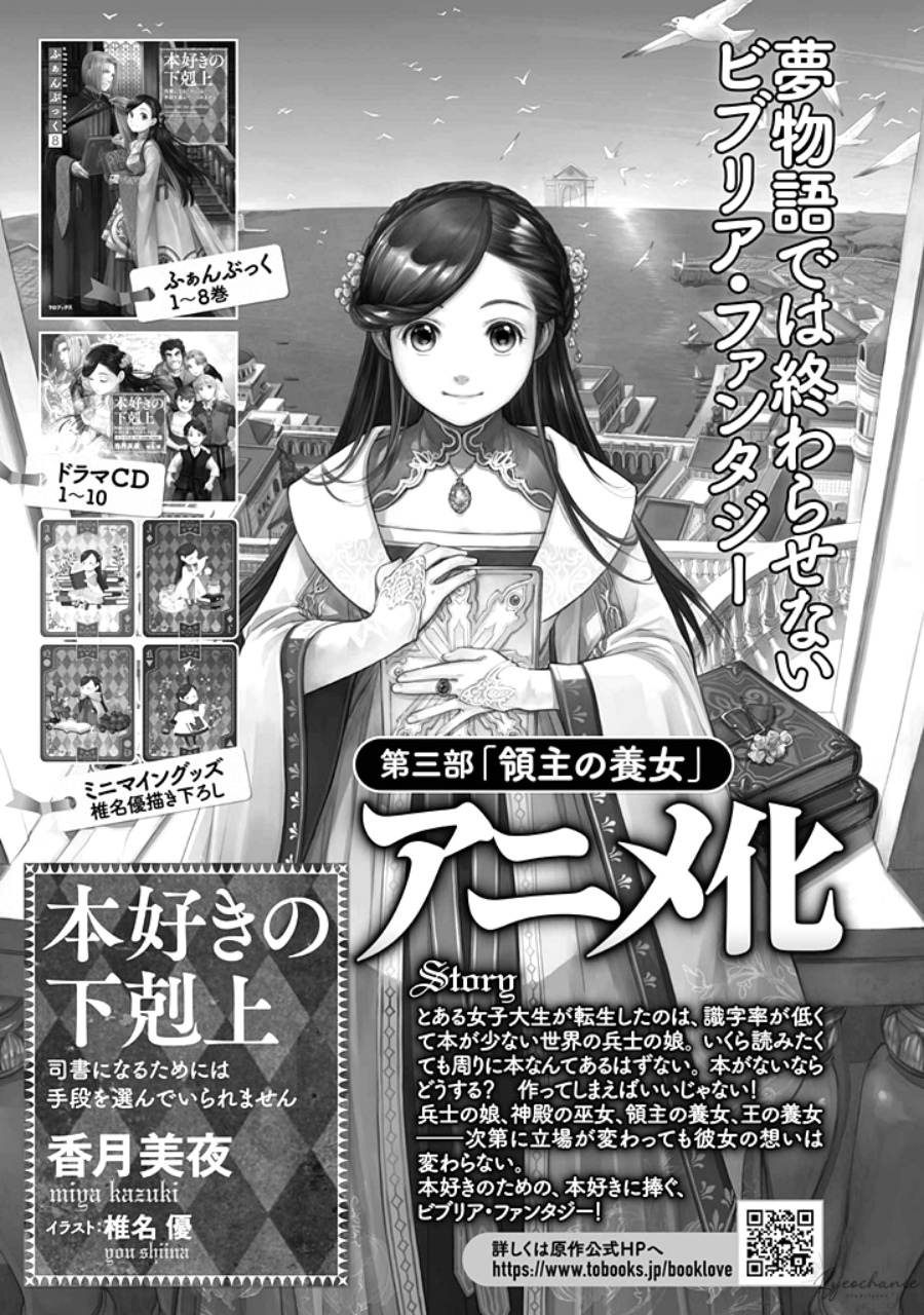 Dilarang COPAS - situs resmi www.mangacanblog.com - Komik honzuki no gekokujou part 3 043.5 - chapter 43.5 44.5 Indonesia honzuki no gekokujou part 3 043.5 - chapter 43.5 Terbaru 11|Baca Manga Komik Indonesia|Mangacan