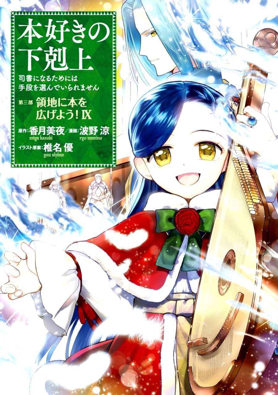 Dilarang COPAS - situs resmi www.mangacanblog.com - Komik honzuki no gekokujou part 3 044 - chapter 44 45 Indonesia honzuki no gekokujou part 3 044 - chapter 44 Terbaru 1|Baca Manga Komik Indonesia|Mangacan