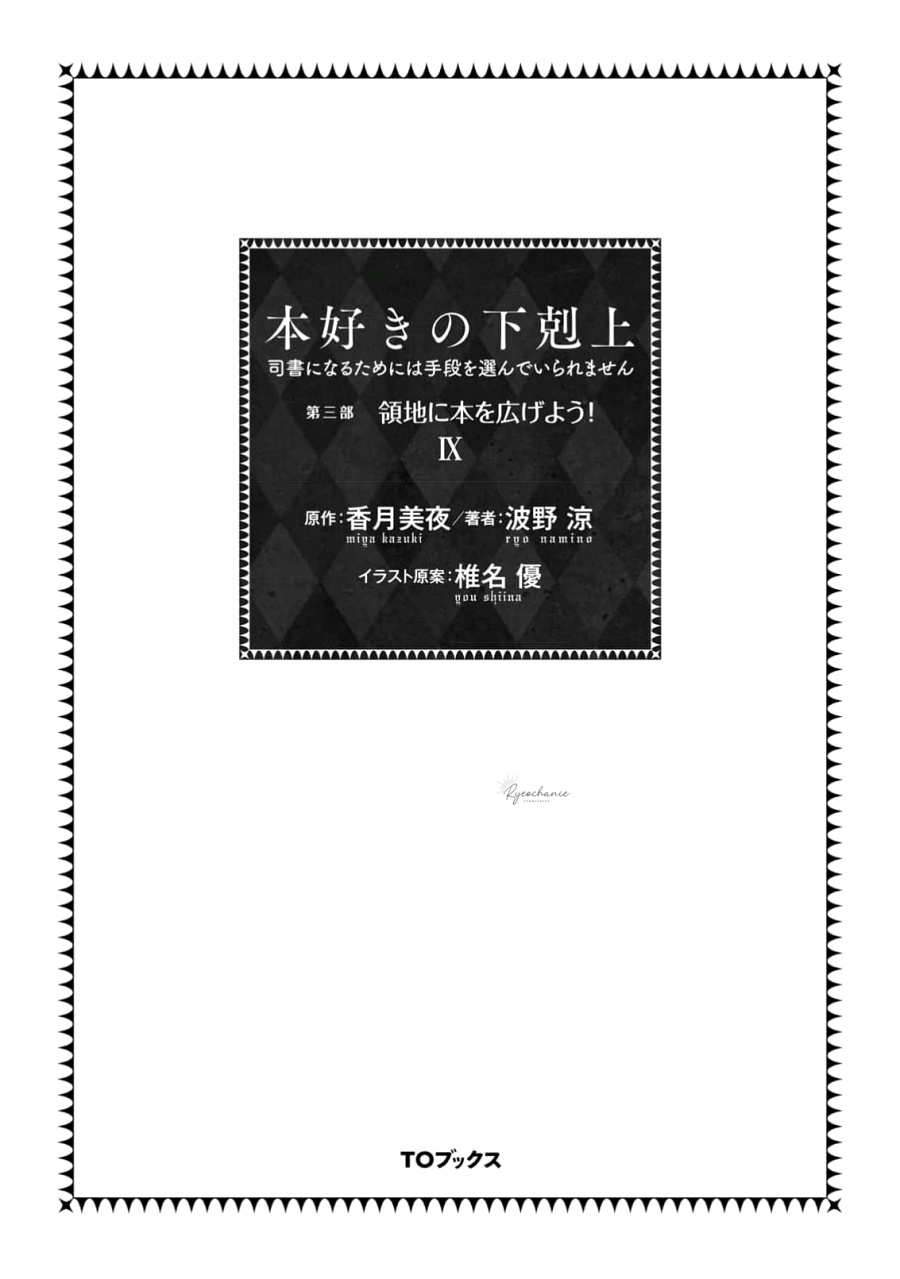 Dilarang COPAS - situs resmi www.mangacanblog.com - Komik honzuki no gekokujou part 3 044 - chapter 44 45 Indonesia honzuki no gekokujou part 3 044 - chapter 44 Terbaru 3|Baca Manga Komik Indonesia|Mangacan