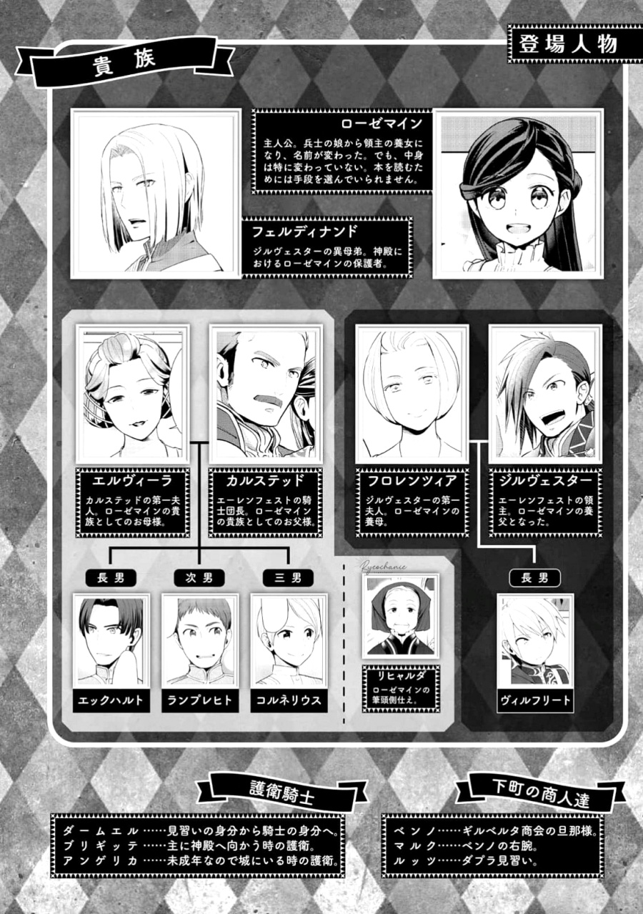 Dilarang COPAS - situs resmi www.mangacanblog.com - Komik honzuki no gekokujou part 3 044 - chapter 44 45 Indonesia honzuki no gekokujou part 3 044 - chapter 44 Terbaru 4|Baca Manga Komik Indonesia|Mangacan