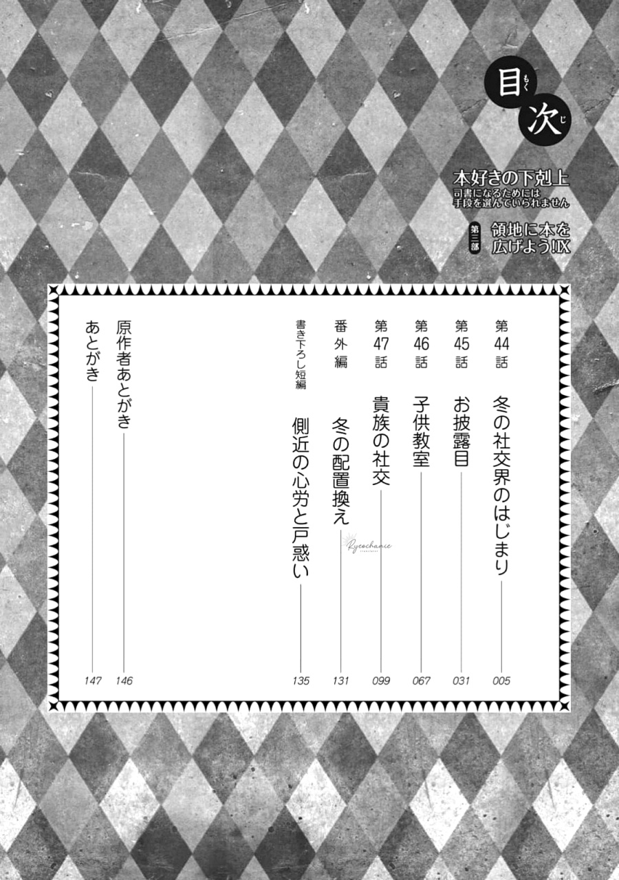 Dilarang COPAS - situs resmi www.mangacanblog.com - Komik honzuki no gekokujou part 3 044 - chapter 44 45 Indonesia honzuki no gekokujou part 3 044 - chapter 44 Terbaru 6|Baca Manga Komik Indonesia|Mangacan