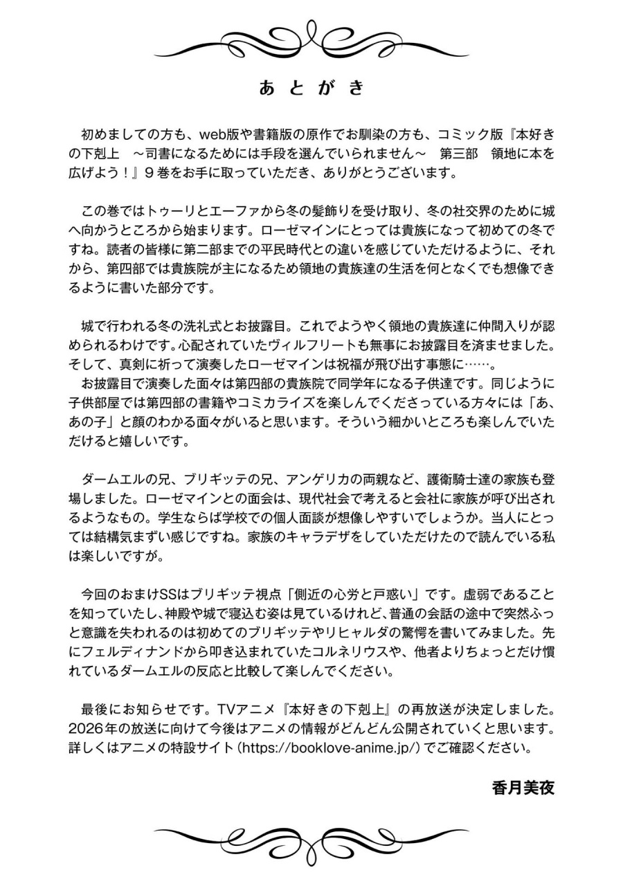 Honzuki no Gekokujou: Part 3 Chapter 47.5 Bahasa Indonesia