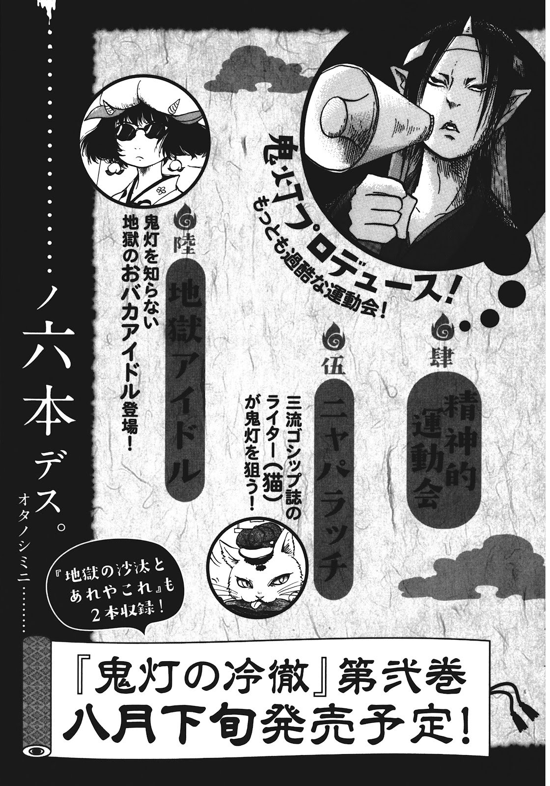 Hoozuki no Reitetsu Chapter 06.5 Bahasa Indonesia