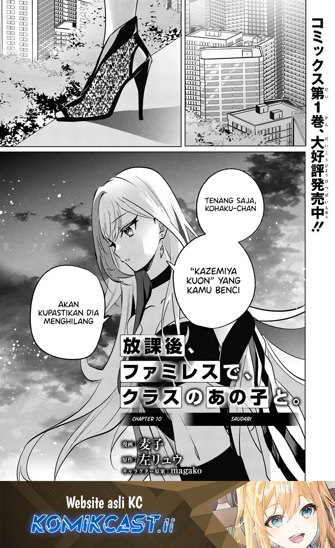 Houkago, Famiresu de, Kurasu no Ano Ko to chapter 10