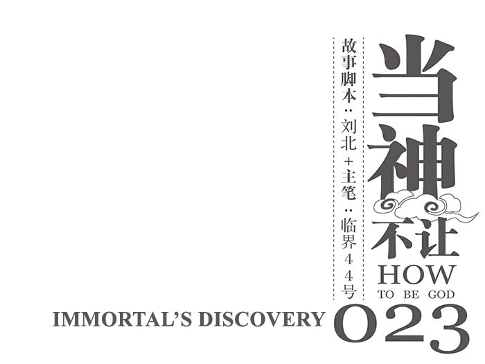 How to Be God Chapter 23 Bahasa Indonesia