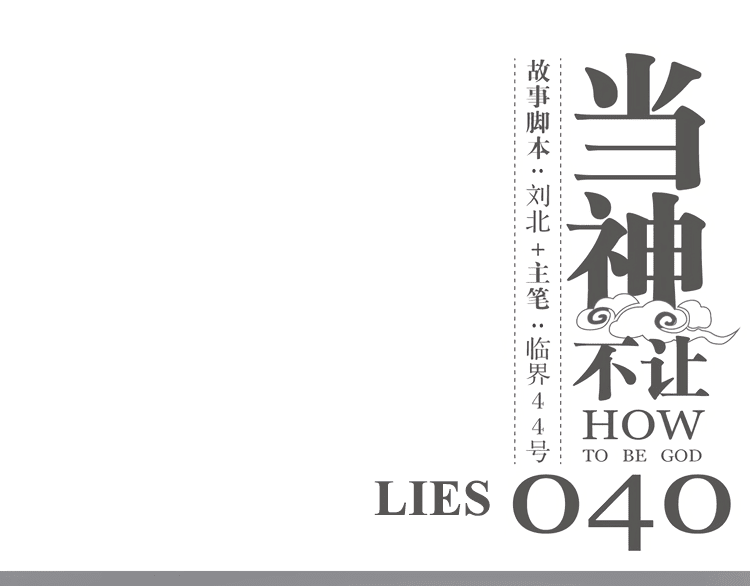 How to Be God Chapter 40 Bahasa Indonesia