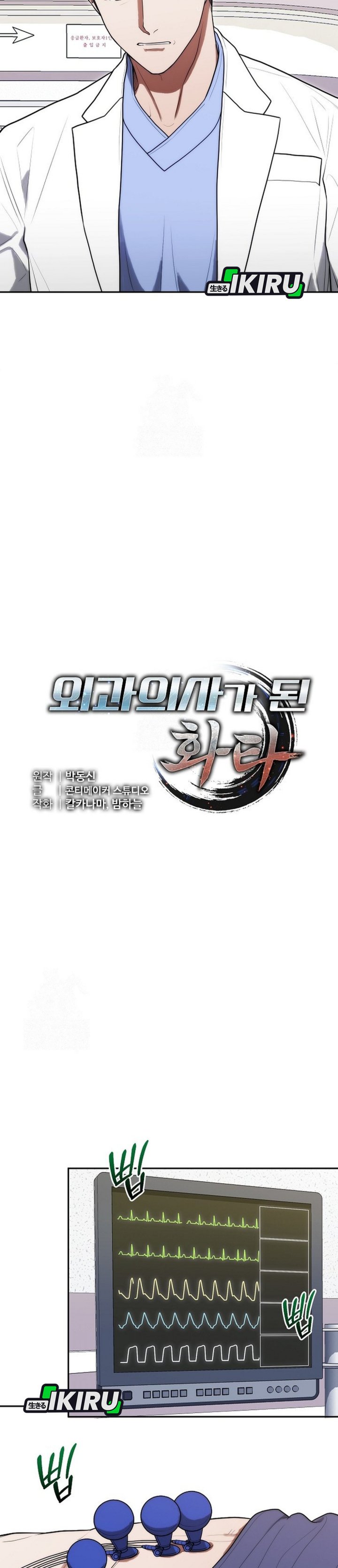 Hu Tao Becomes a Surgeon chapter 30