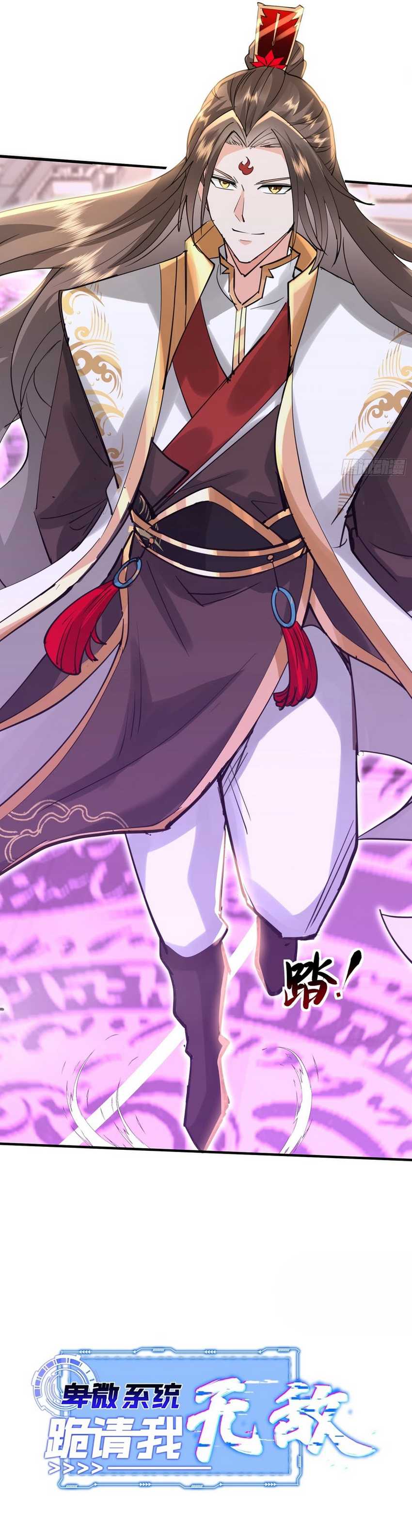 Humble System, Kneel and Beg Me to Be Invincible chapter 8