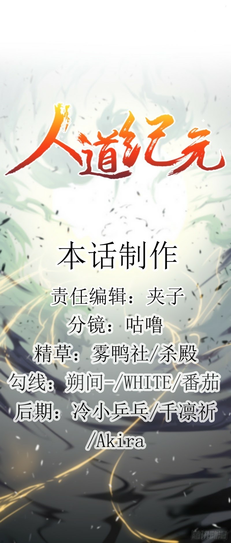 Humman Era chapter 16