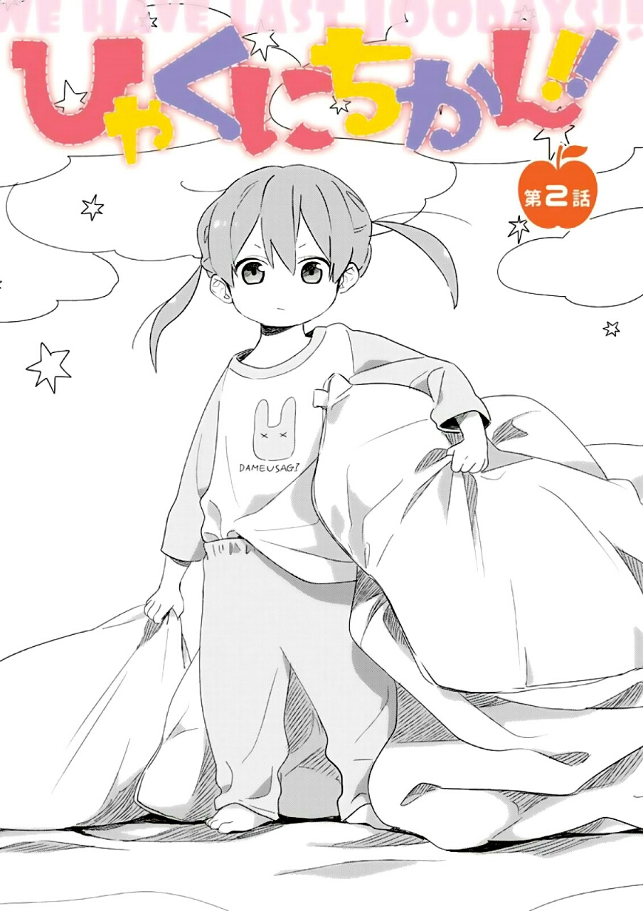 Hyakunichikan!! chapter 2