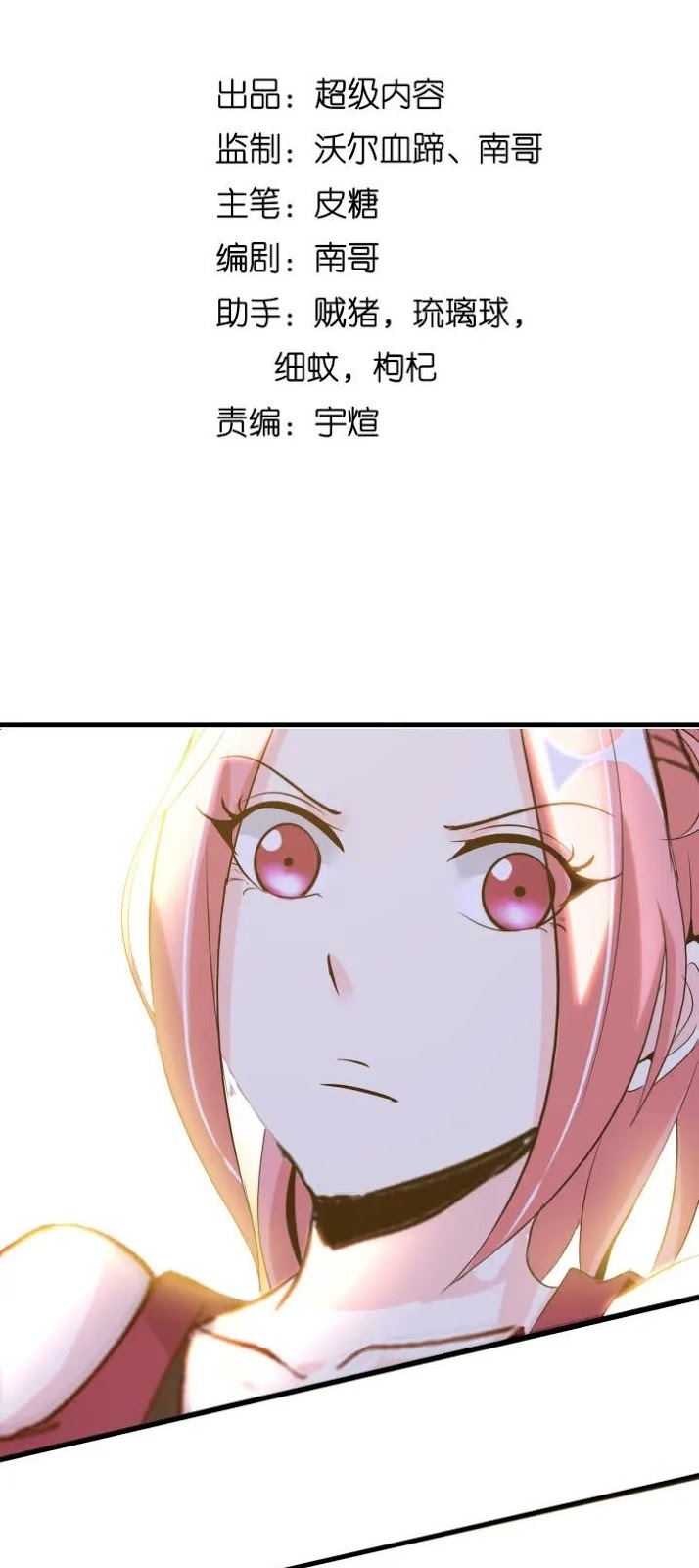 I am an Invincible Genius chapter 82