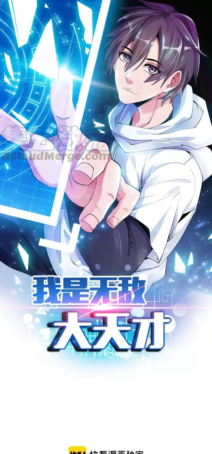 I am an Invincible Genius chapter 87