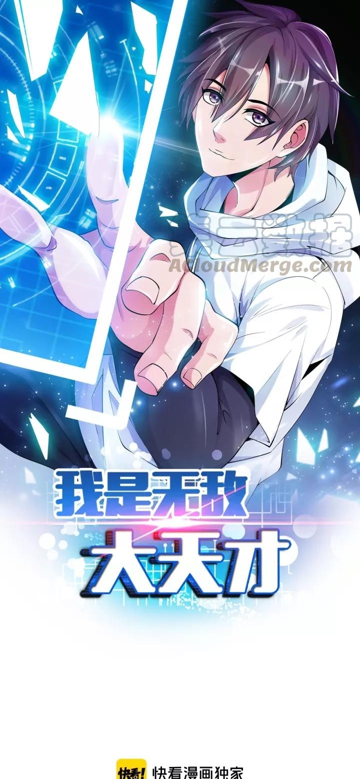 I am an Invincible Genius chapter 97