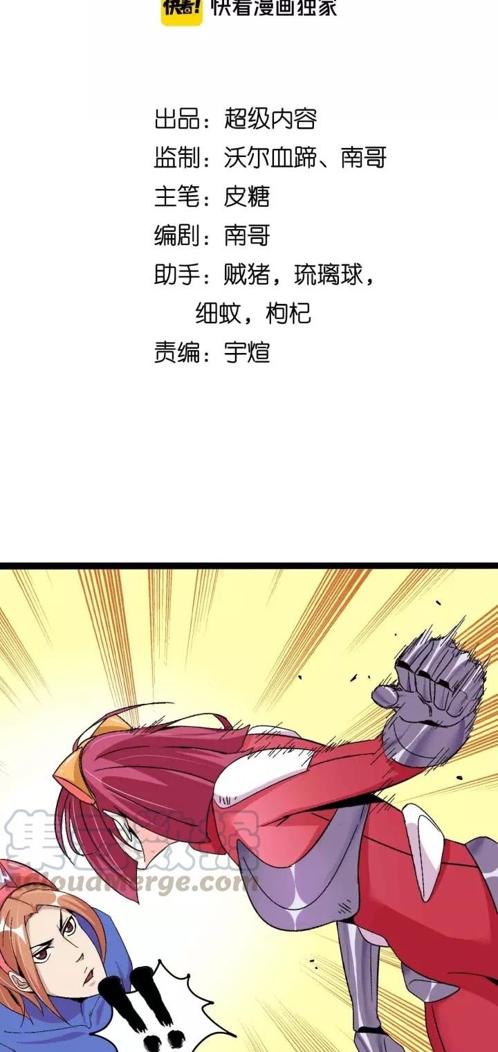 I am an Invincible Genius chapter 105