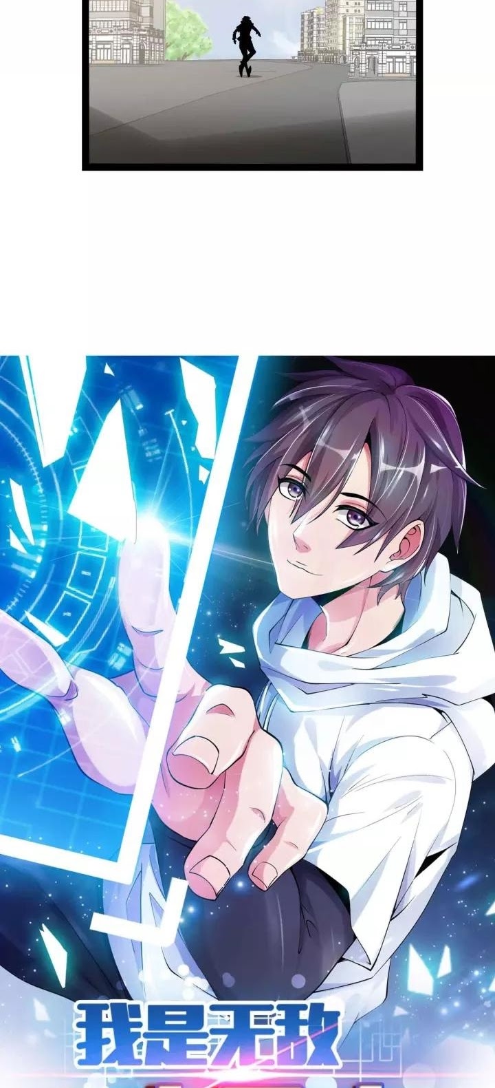 I am an Invincible Genius chapter 110