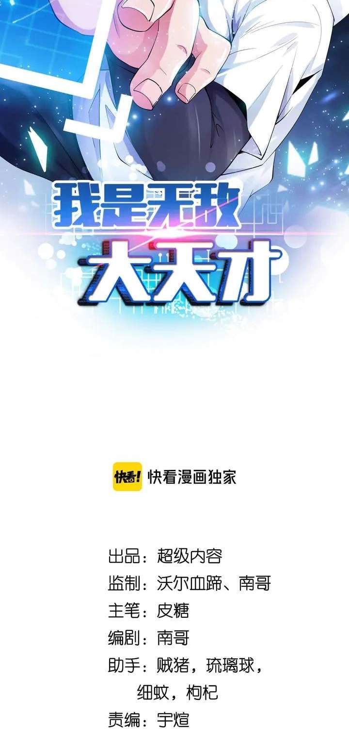 I am an Invincible Genius chapter 137