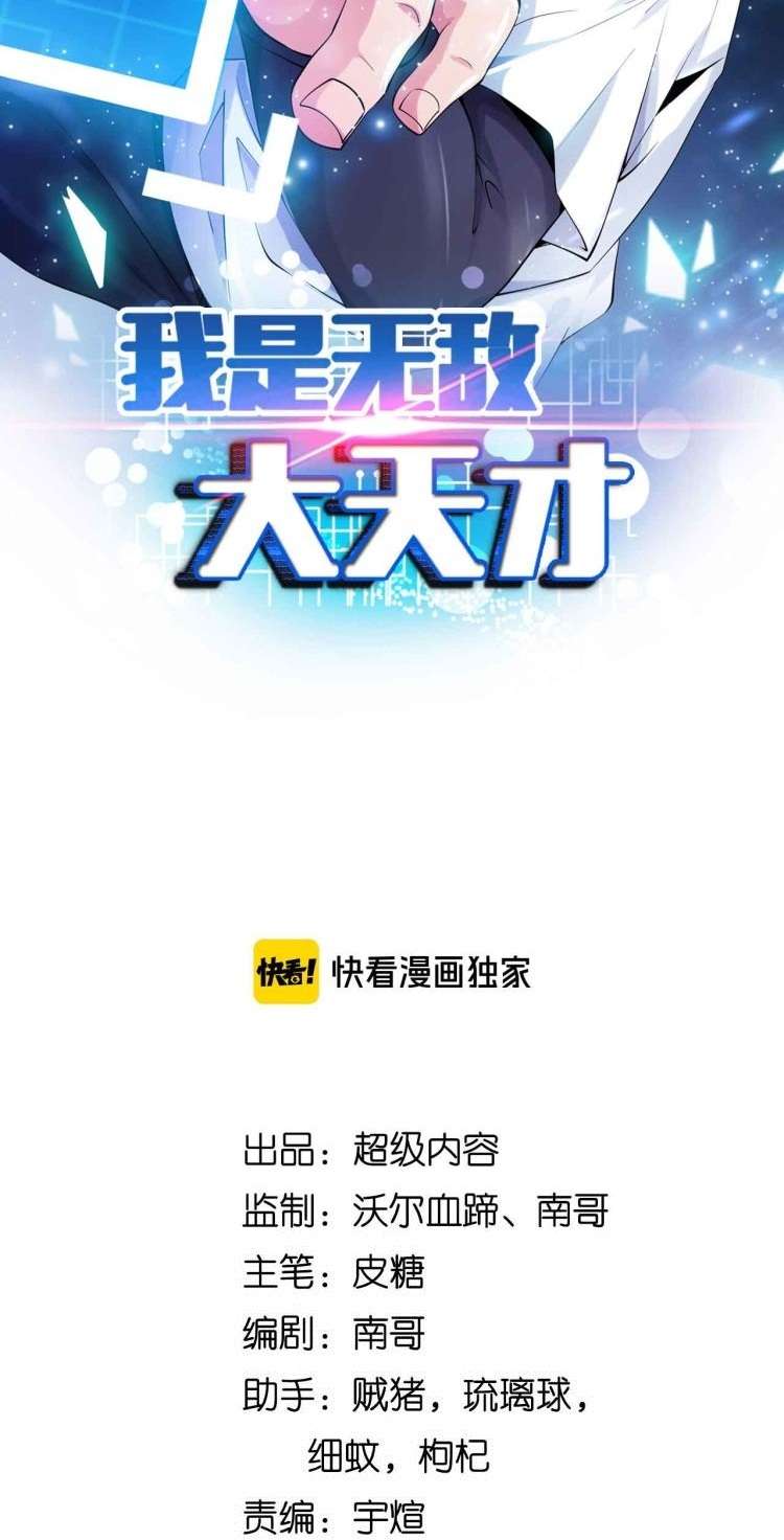 I am an Invincible Genius Chapter 156 Bahasa Indonesia