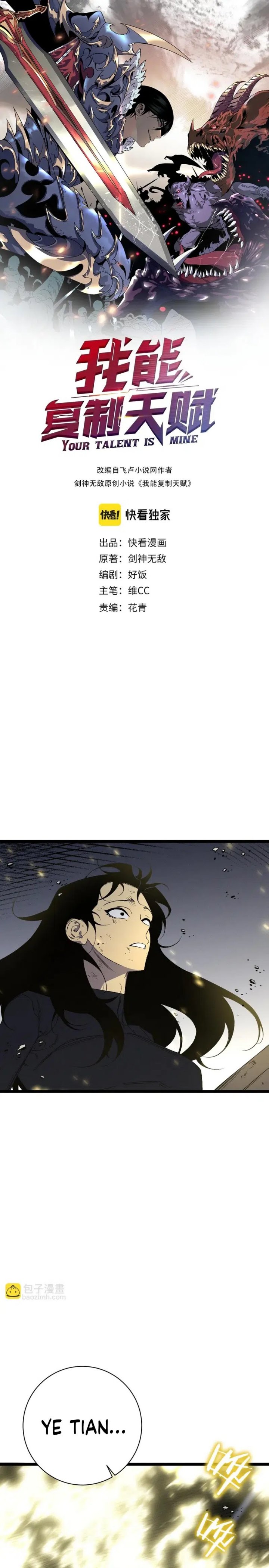 I Copy Talents (Your Talent is Mine) chapter 106