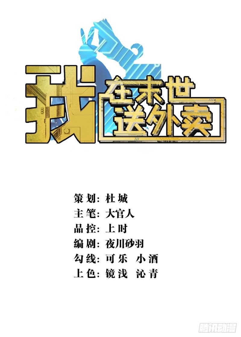 I Deliver Food in Doomday Chapter 07 Bahasa Indonesia