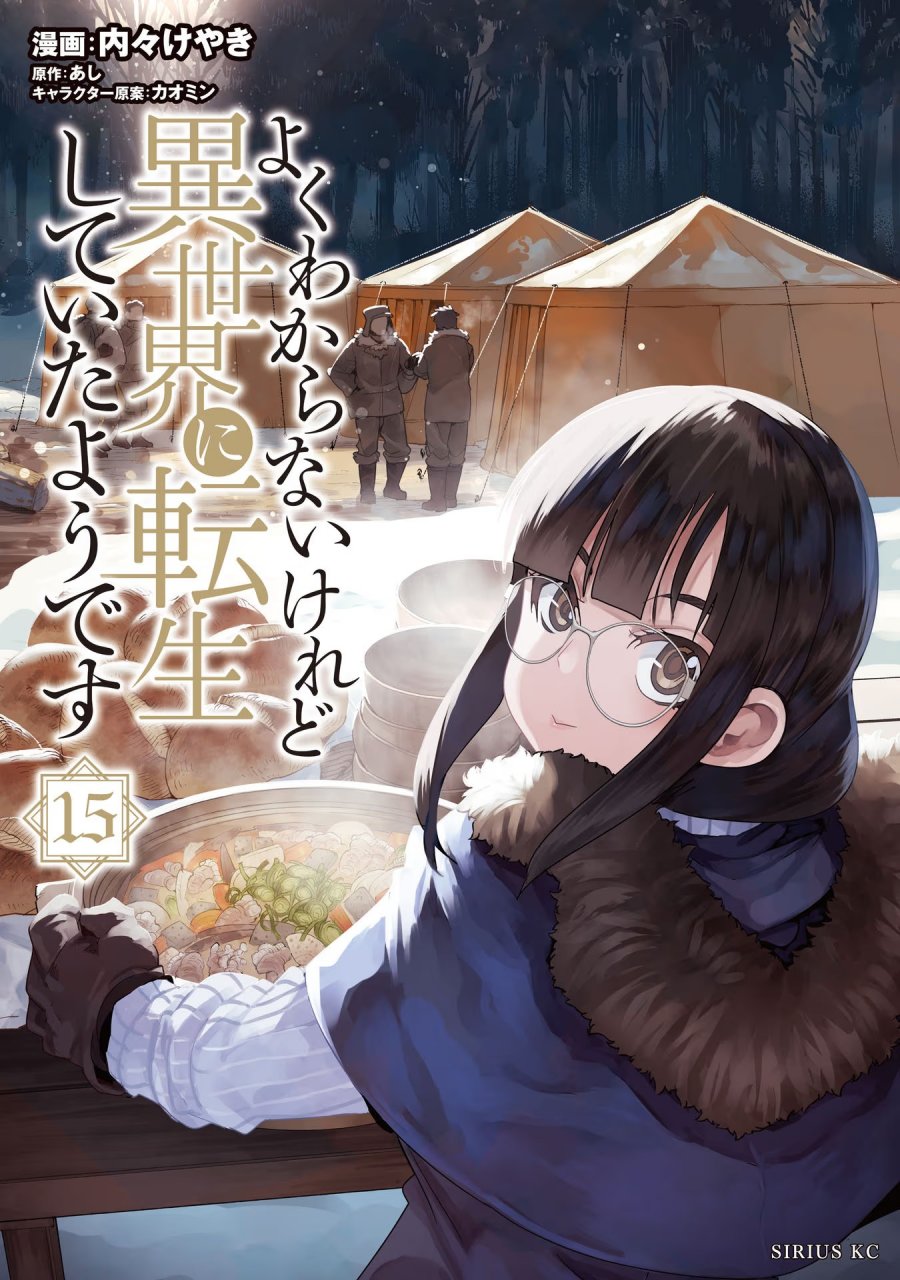 I Don’t Really Get It but It Looks Like I Was Reincarnated in Another World (Yoku Wakaranai keredo Isekai ni Tensei Shiteita You Desu) chapter 71