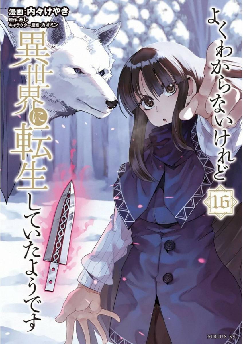 I Don’t Really Get It but It Looks Like I Was Reincarnated in Another World (Yoku Wakaranai keredo Isekai ni Tensei Shiteita You Desu) chapter 74