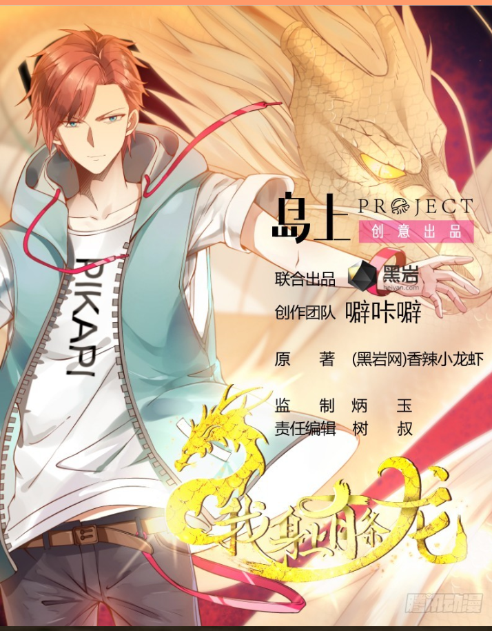 I Have a Dragon on My Body chapter 2