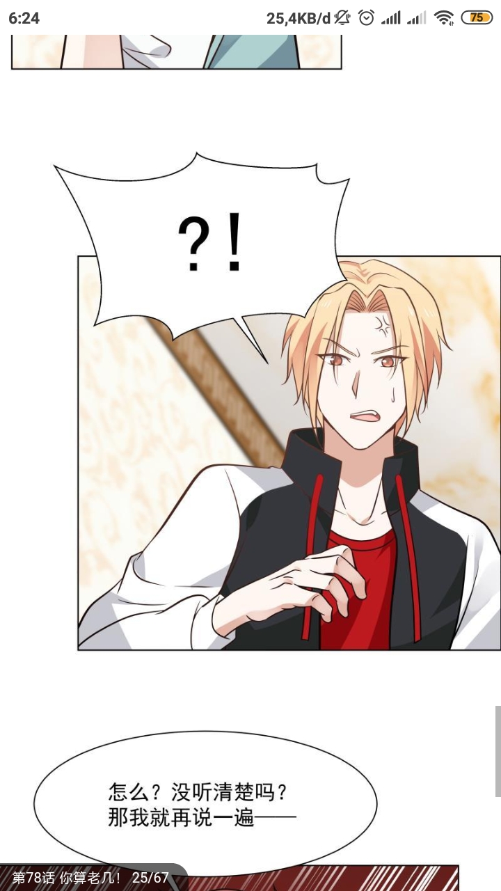 I Have a Dragon on My Body chapter 78
