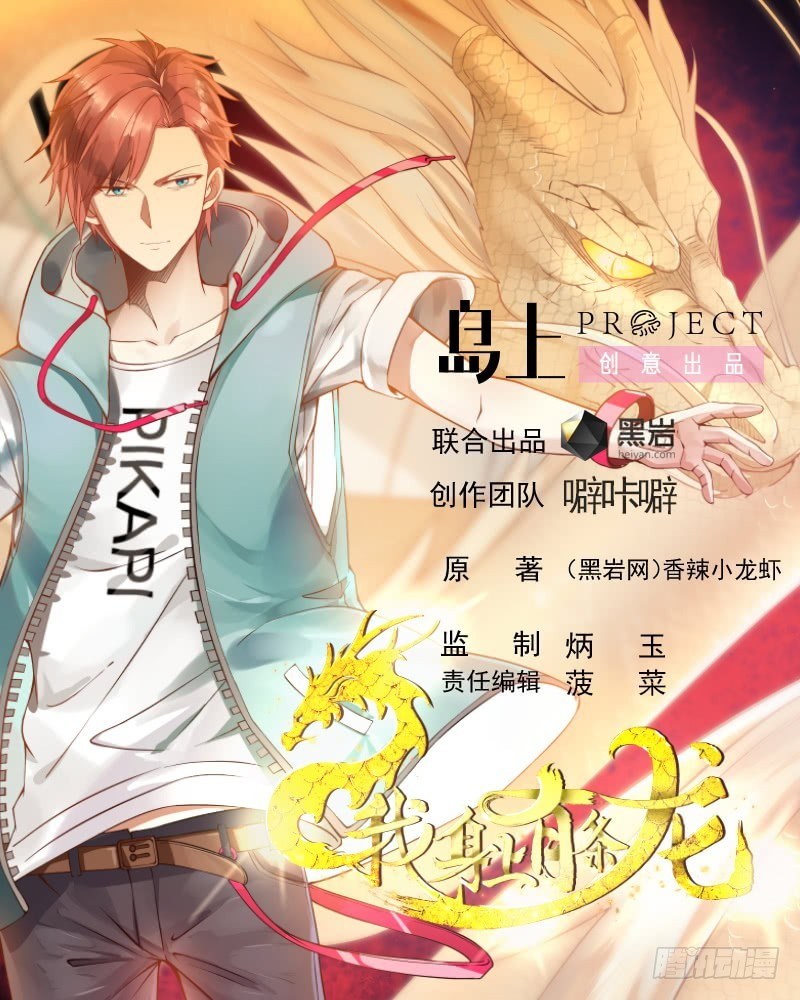 I Have a Dragon on My Body chapter 104