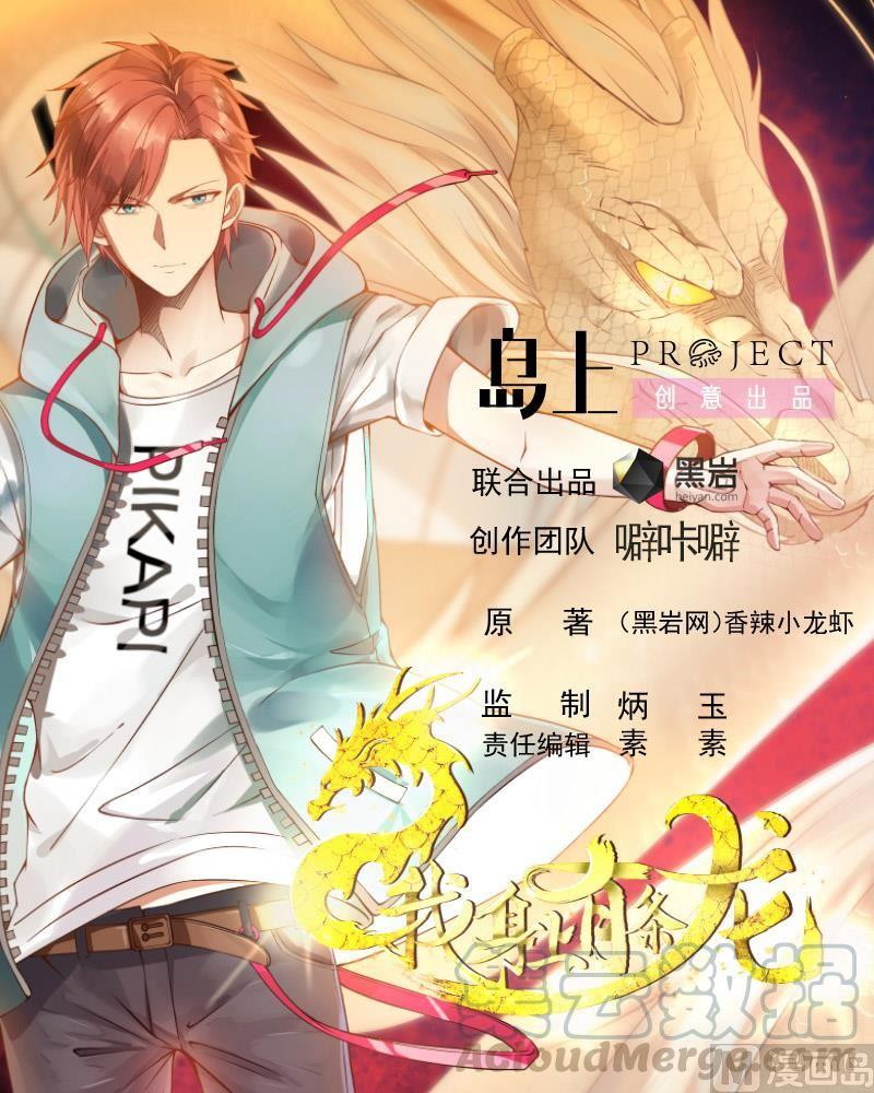 I Have a Dragon on My Body chapter 117