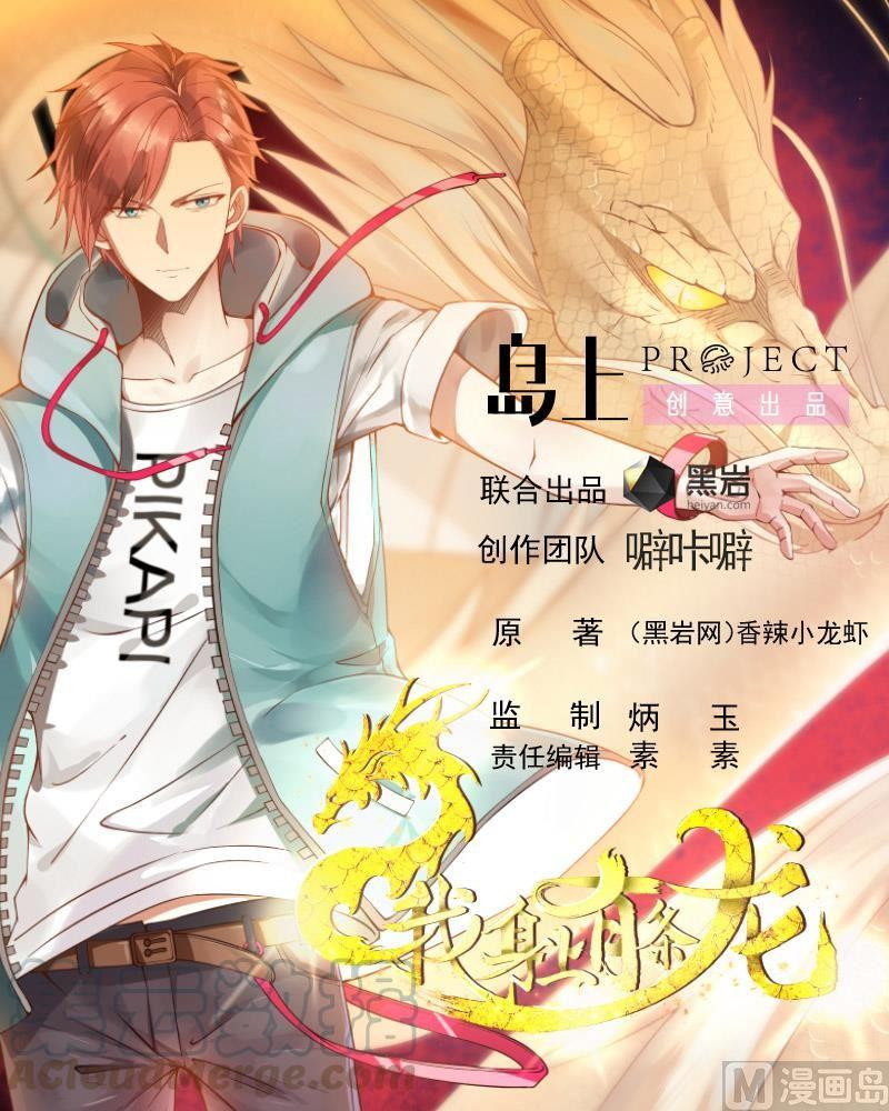 I Have a Dragon on My Body chapter 125