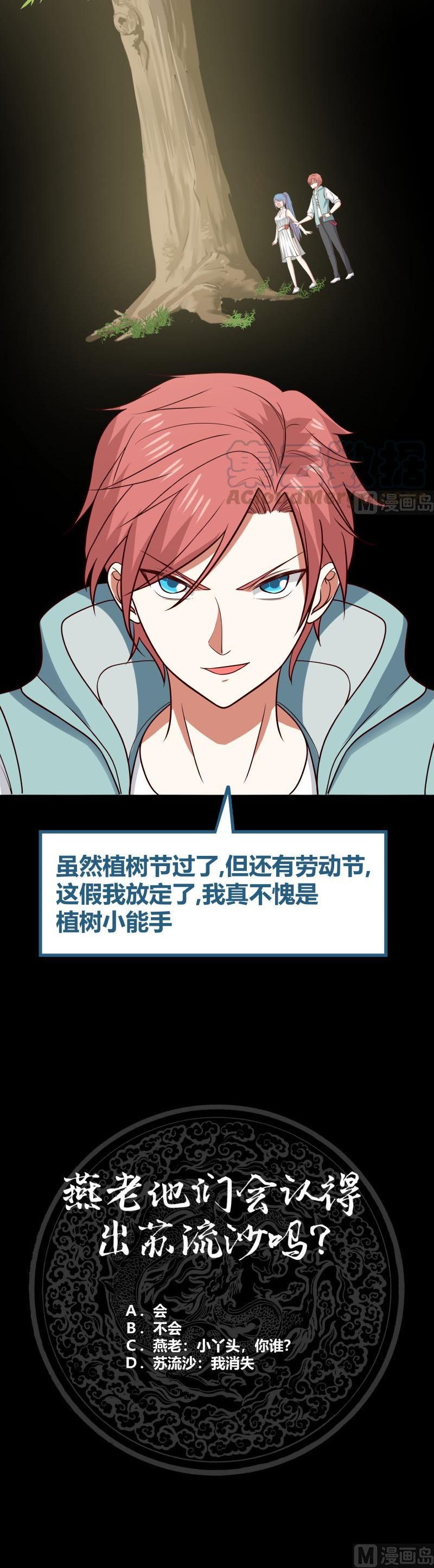 I Have a Dragon on My Body chapter 174