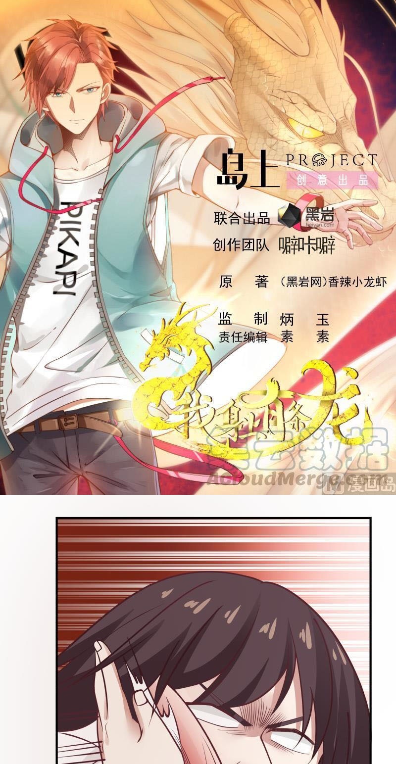 I Have a Dragon on My Body chapter 204