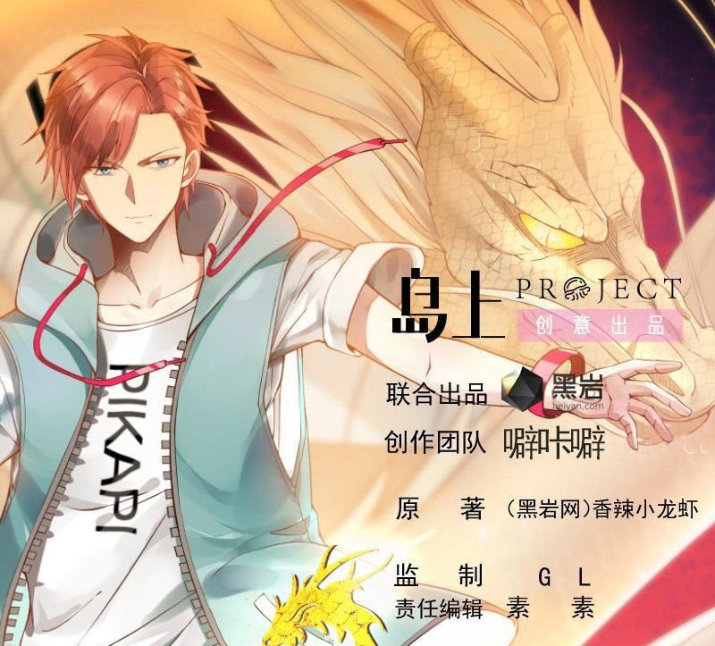 I Have a Dragon on My Body chapter 263