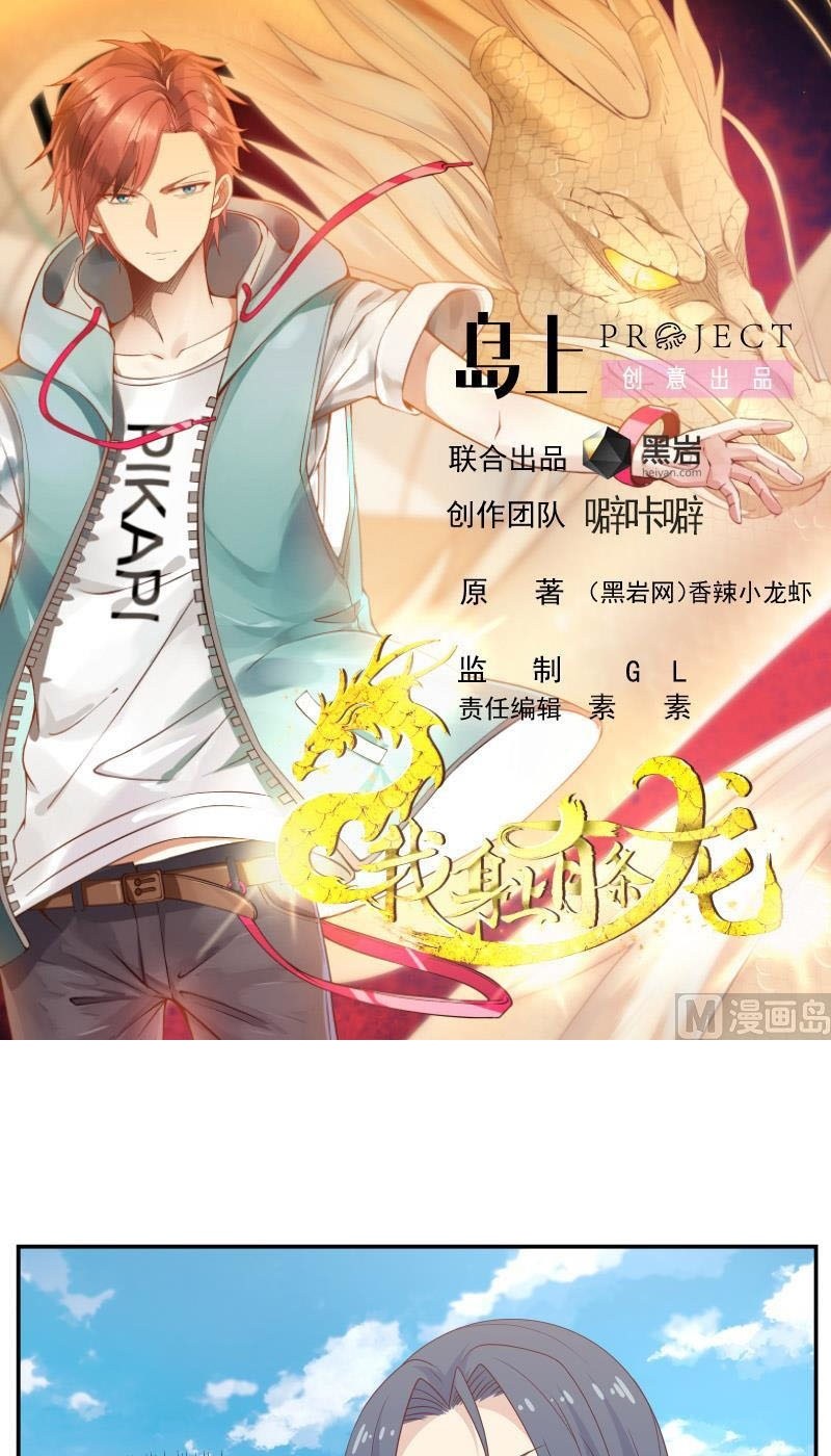 I Have a Dragon on My Body chapter 285