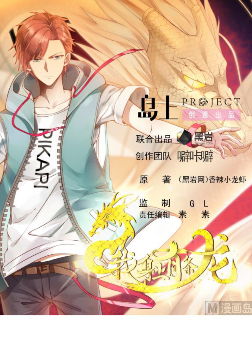 I Have a Dragon on My Body chapter 520