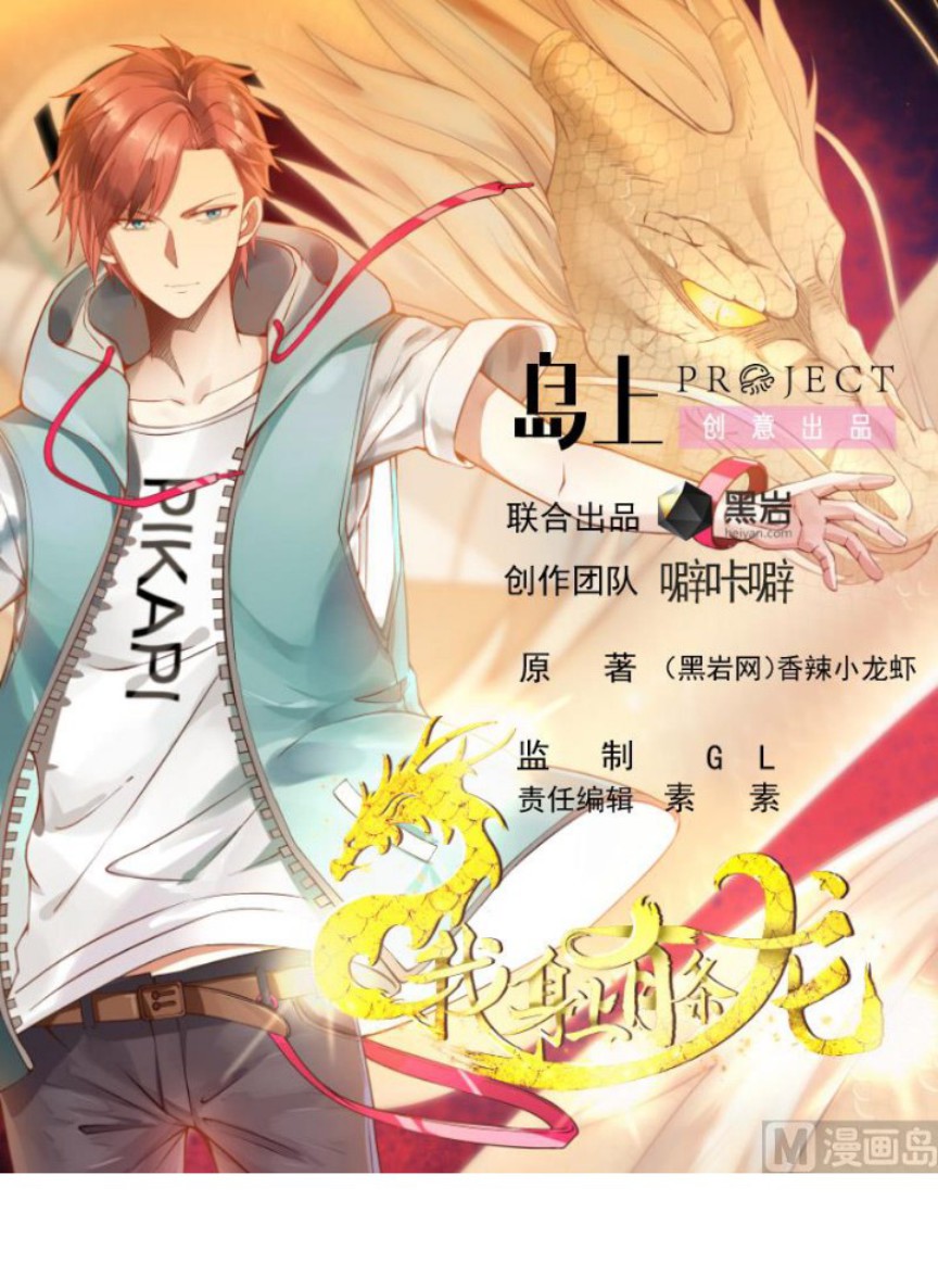I Have a Dragon on My Body chapter 523