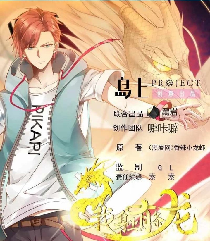 I Have a Dragon on My Body chapter 588