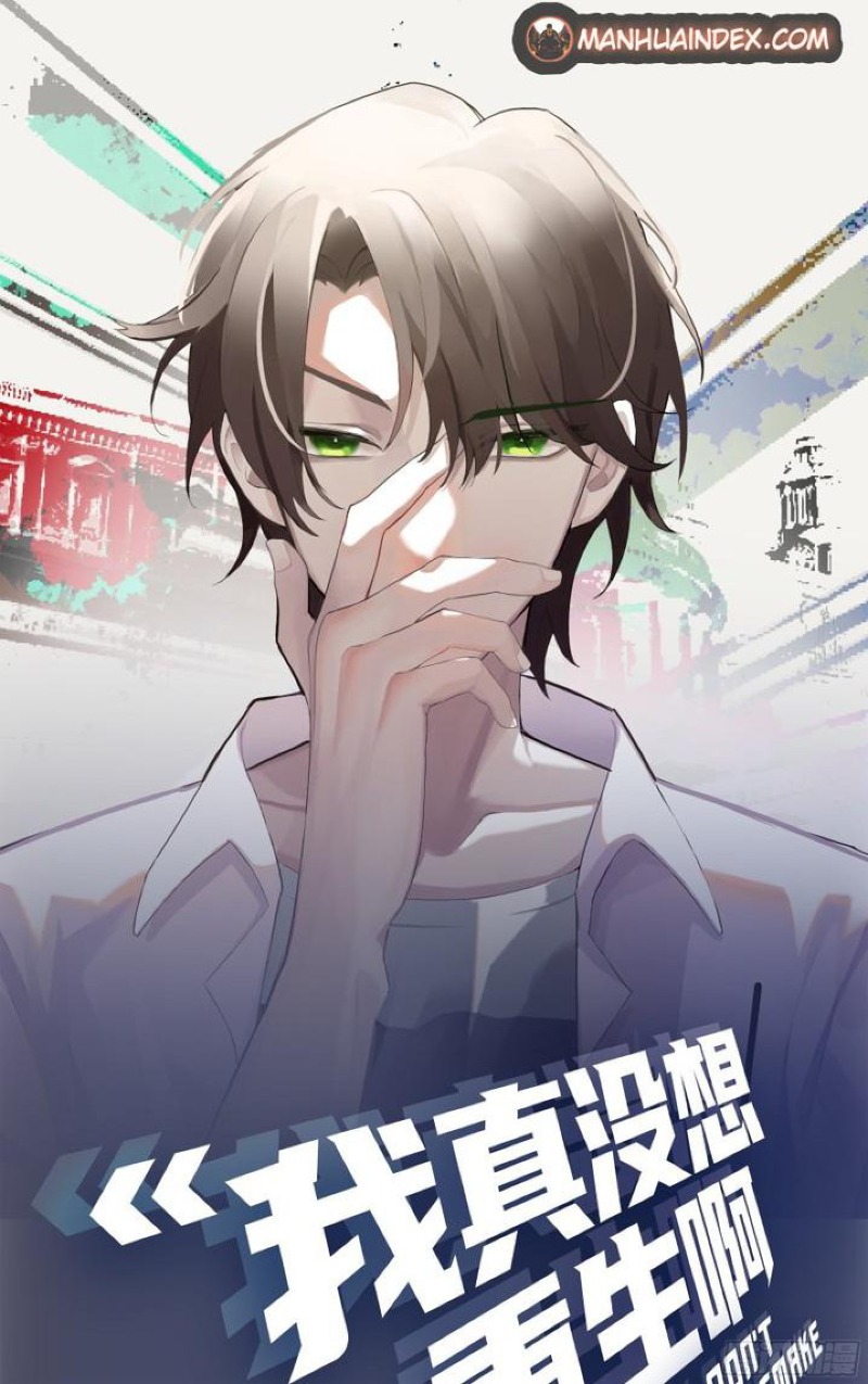 I Really Don’t Want to Be Reborn chapter 13