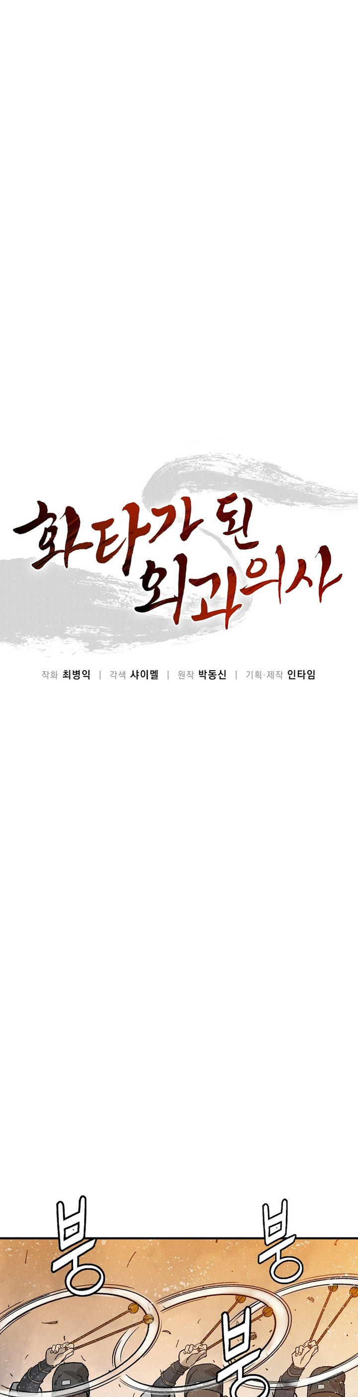 I Reincarnated as a Legendary Surgeon chapter 173