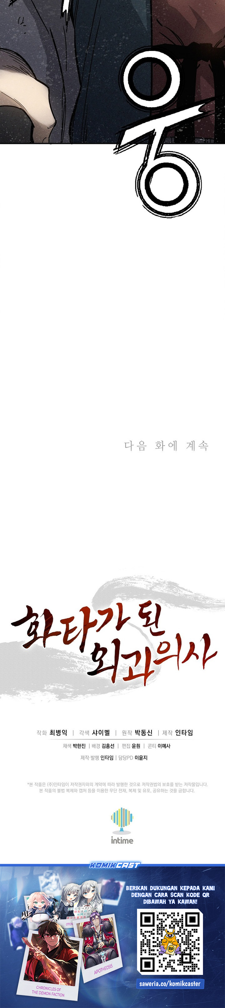 I Reincarnated as a Legendary Surgeon chapter 173