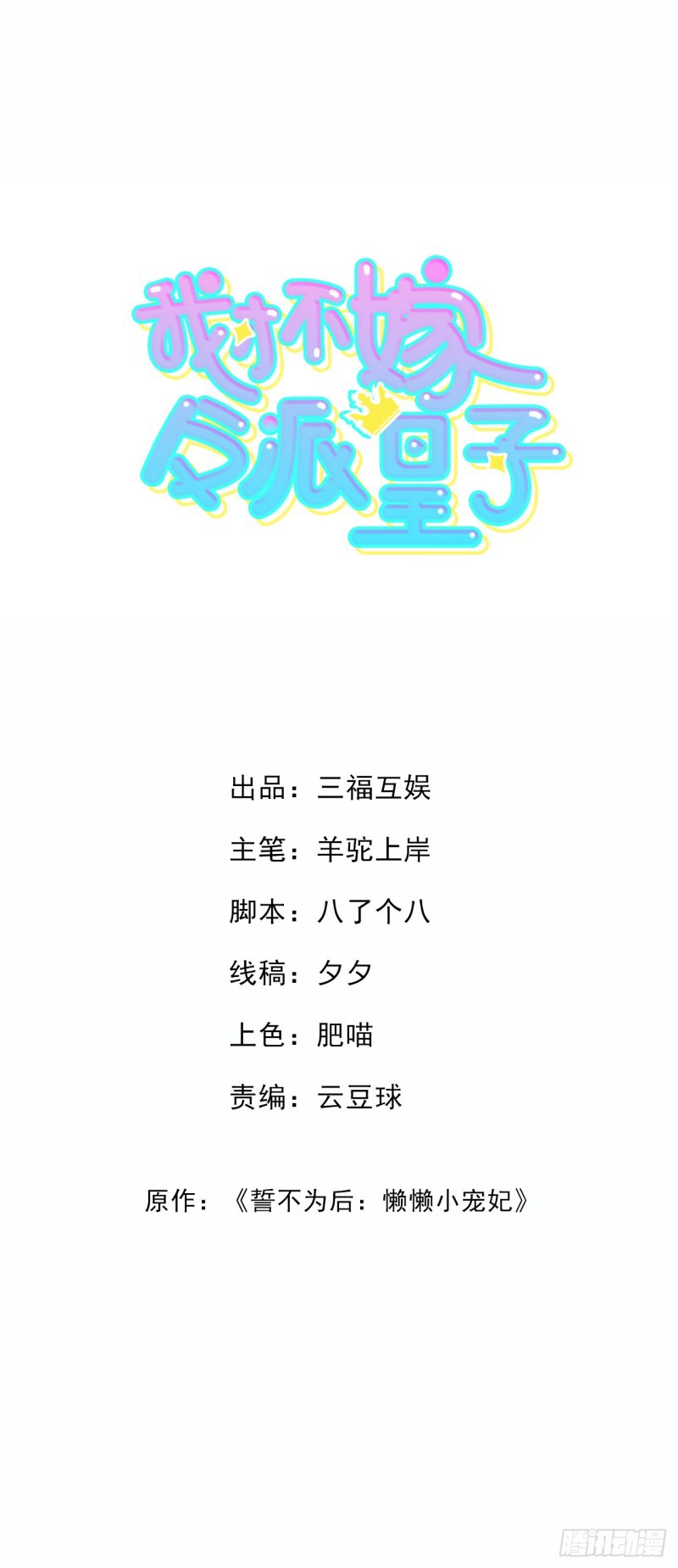 I Won’t Marry The Enemy Prince Chapter 17 Bahasa Indonesia