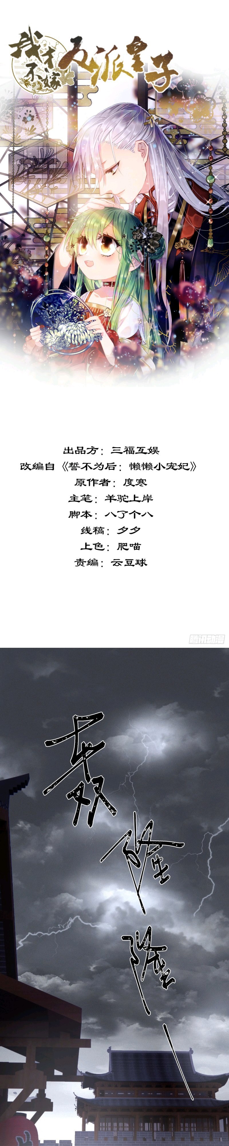 I Won’t Marry The Enemy Prince Chapter 45 Bahasa Indonesia