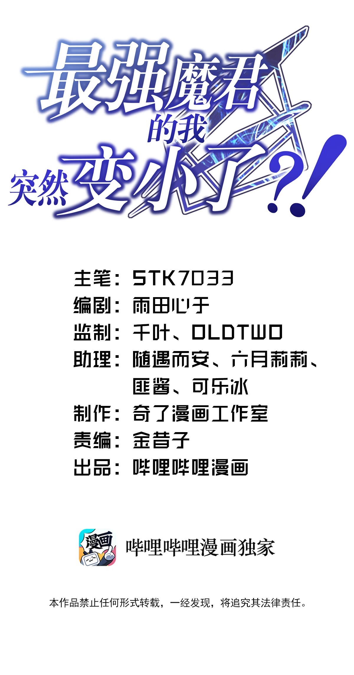 I, the Strongest Demon, Have Regained My Youth?! chapter 8