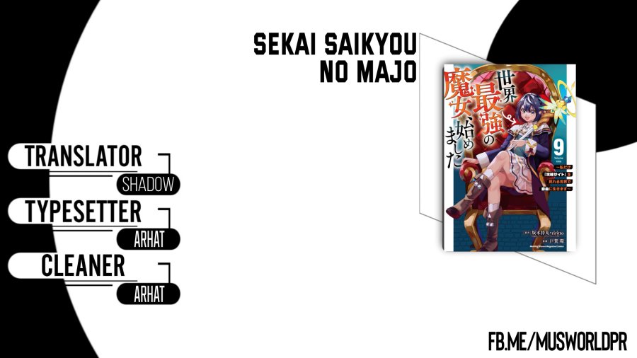 I Became the World’s Strongest Witch, ~I Will Live Freely in a World Where Only I Can Access the “Guide Site”~ Chapter 52 Bahasa Indonesia