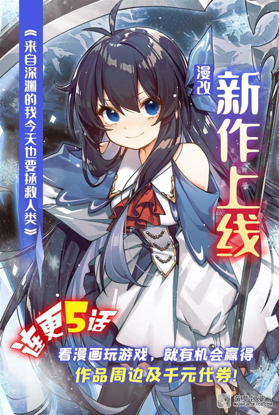 I Came From The Abyss to Save Mankind Chapter 00 Bahasa Indonesia